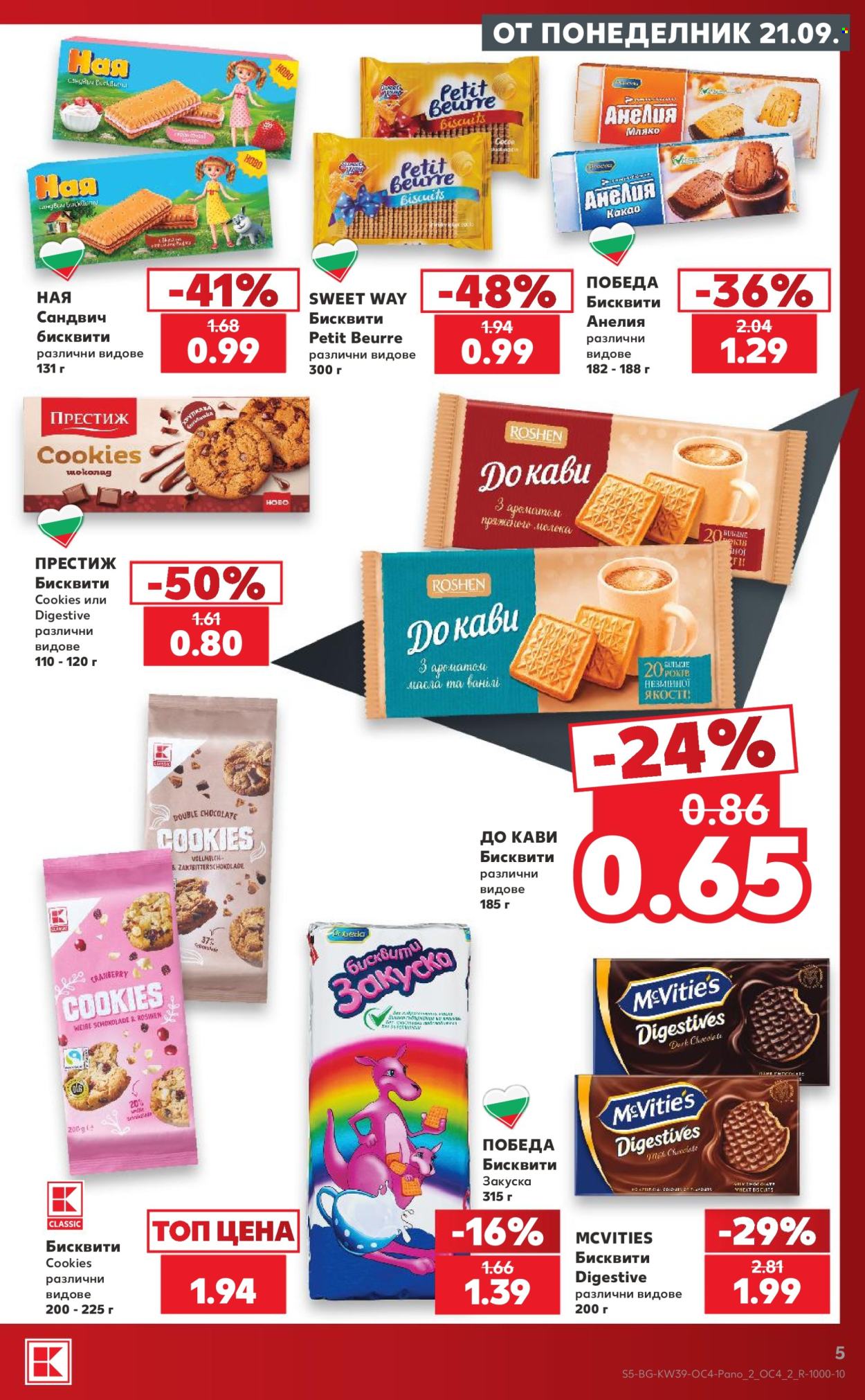 Брошура на Кауфланд - 21.09.2026 - 27.09.2026. Страница 5