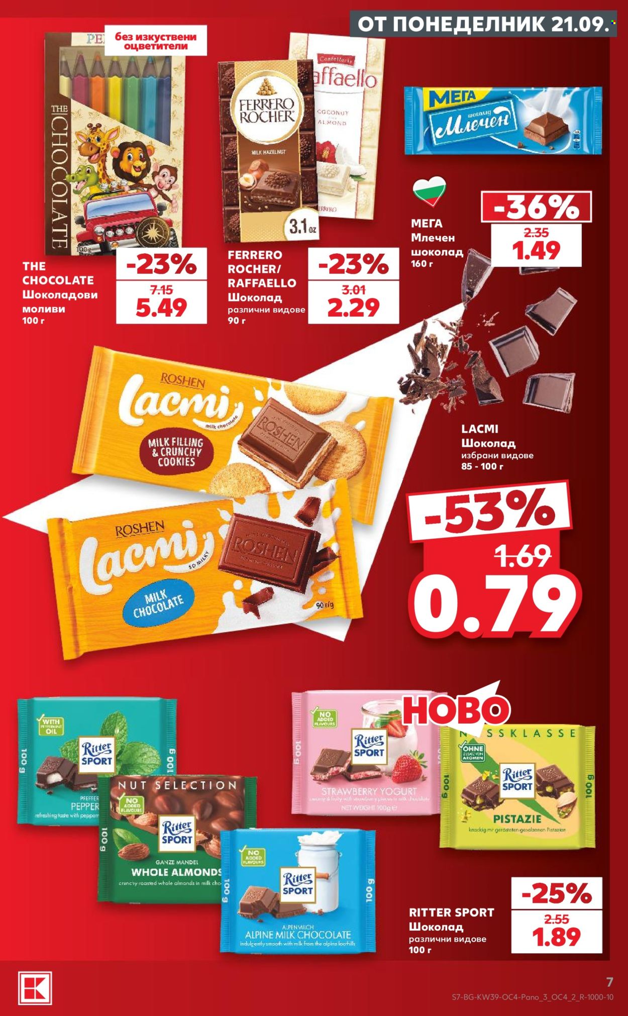 Брошура на Кауфланд - 21.09.2026 - 27.09.2026. Страница 7