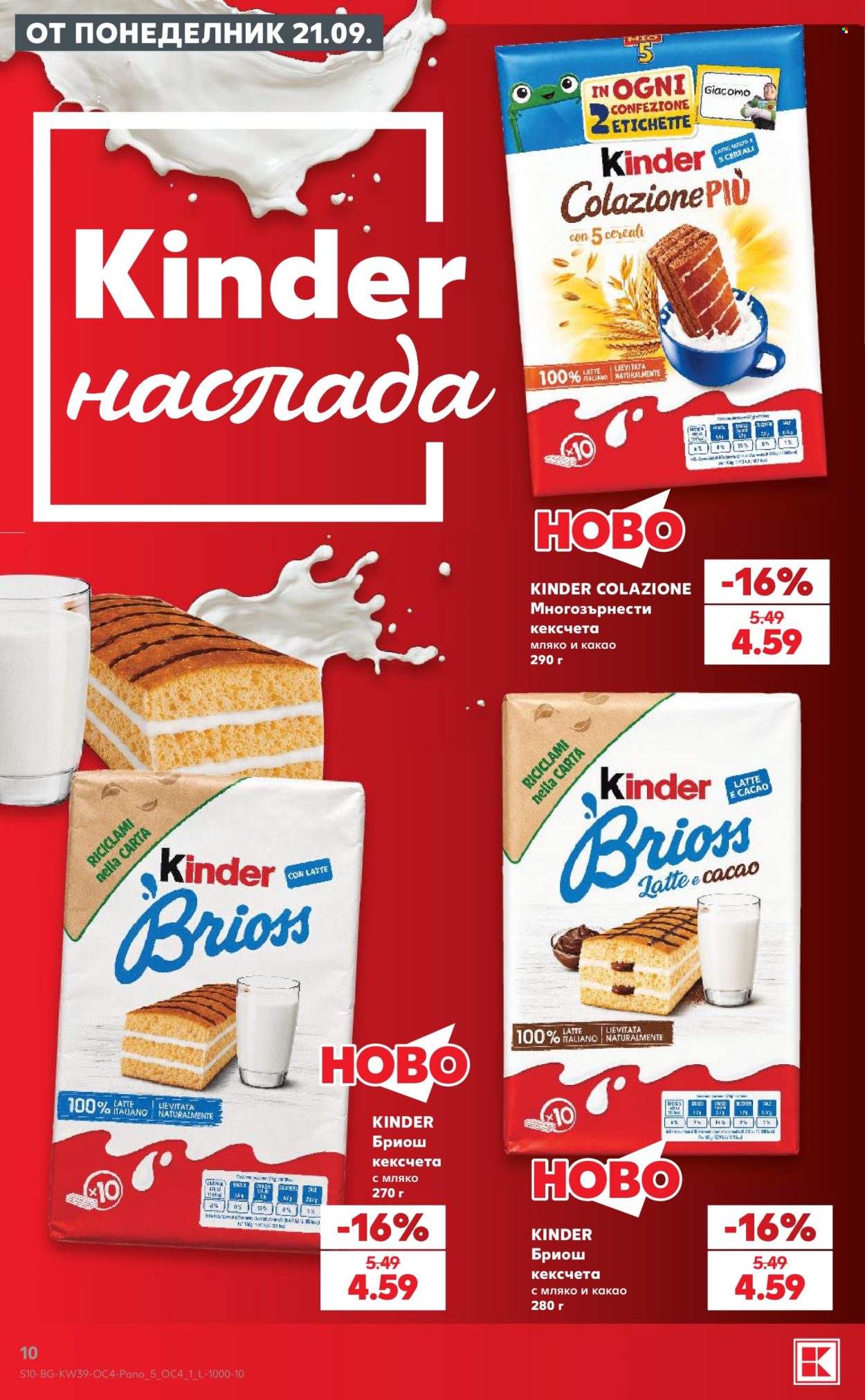 Брошура на Кауфланд - 21.09.2026 - 27.09.2026. Страница 10
