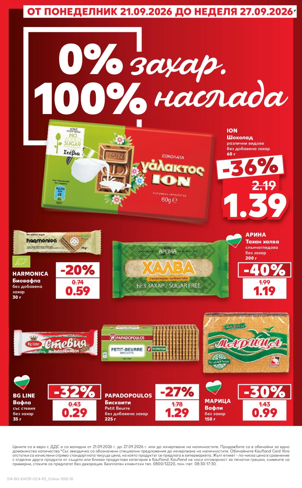 Брошура на Кауфланд - 21.09.2026 - 27.09.2026. Страница 14