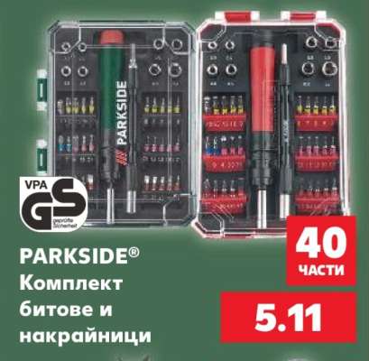 ПАРКСИДЕ
