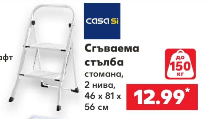 Сгъваема стълба