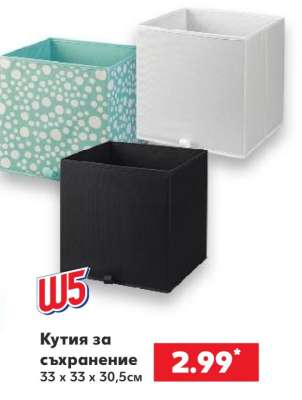Кутия за съхранение