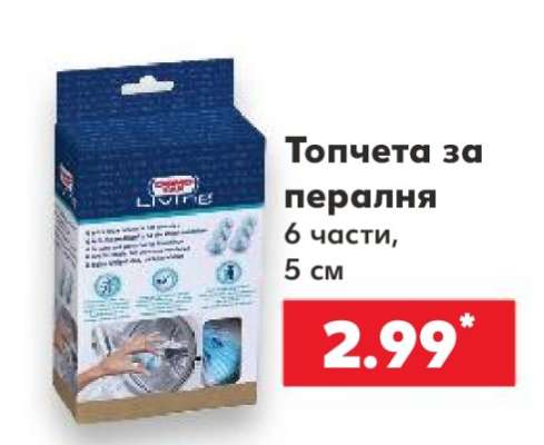 Топчета за пералня