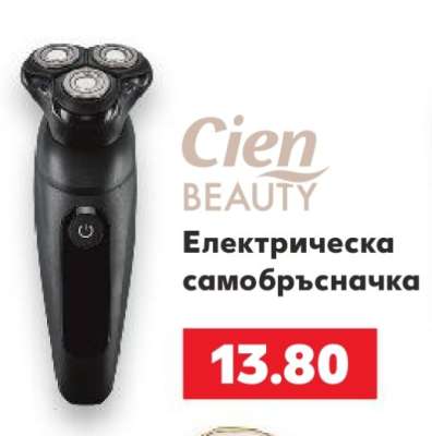 Електрическа самобръсначка