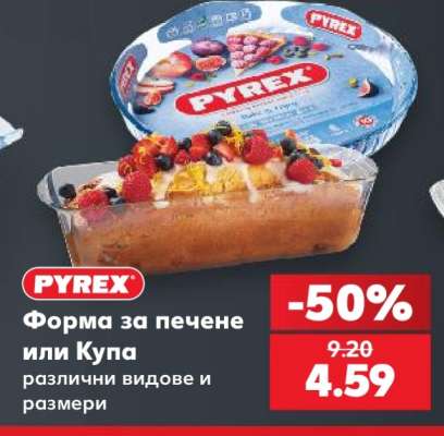 Форма за печене или Купа