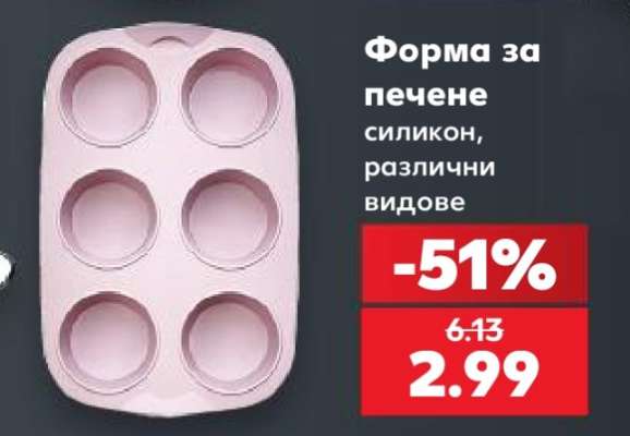 Форма за печене