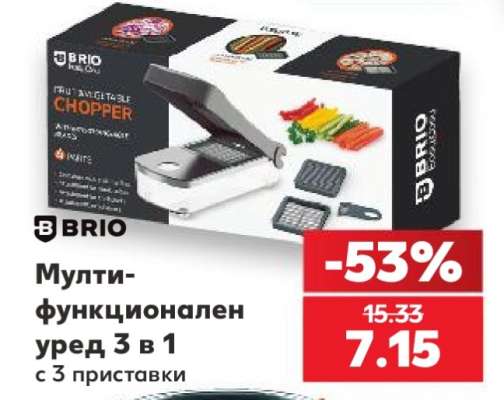 Мултифункционален уред 3 в 1