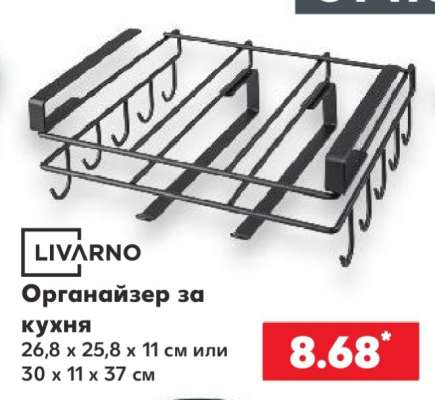 Органайзер за кухня