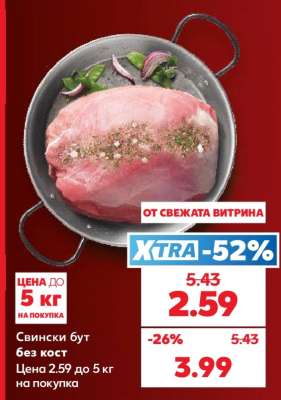 Свински бут без кост