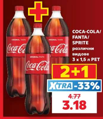 COCA COLA/FANTA/SPRITE
