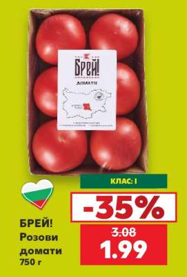 Брей! Розови домати