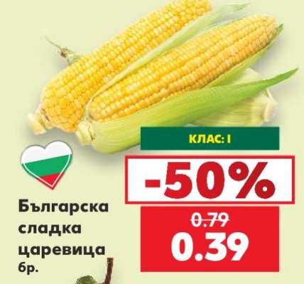 Българска сладка царевица бр.