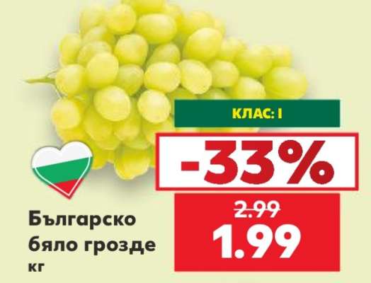 Българско бяло грозде
