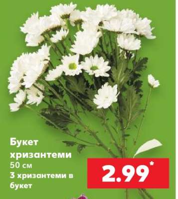 Букет хризантеми