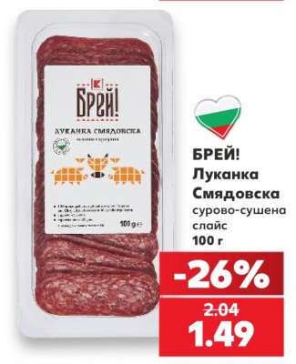 БРЕЙ! Луканка Смядовска