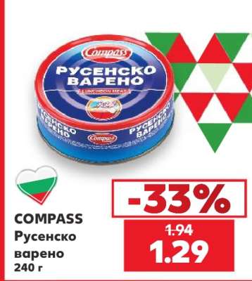 COMPASS Русенско варено