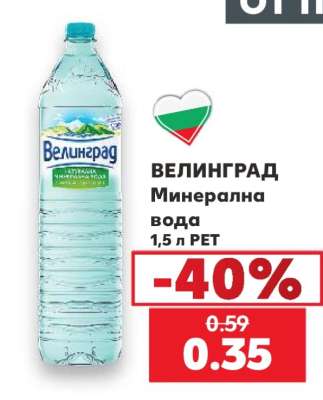 ВЕЛИНГРАД