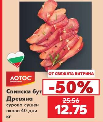 Свински бут Древяна