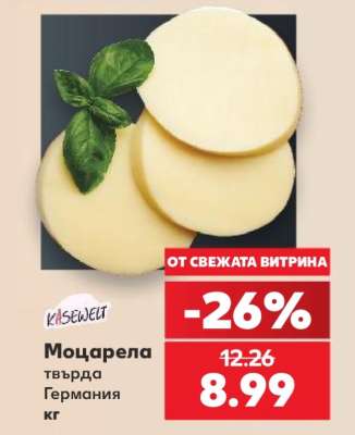 Моцарела