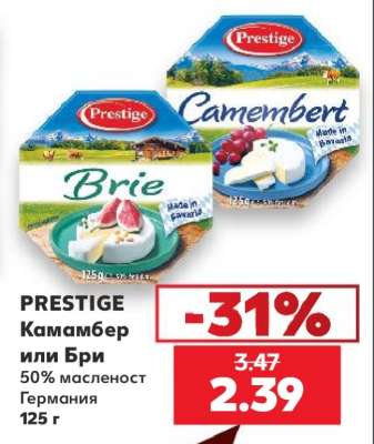 PRESTIGE Камамбер или Бри