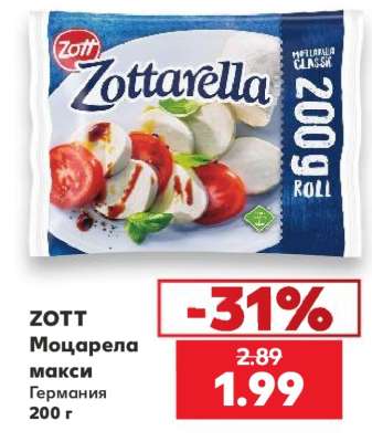 ZOTT Моцарела макси