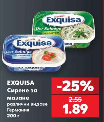 EXQUISA Сирене за мазане