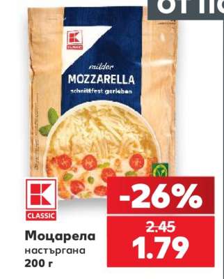 Моцарела