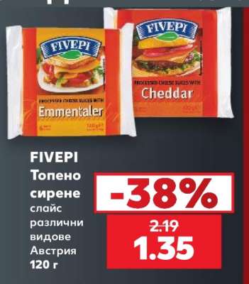 FIVEPI Топено сирене
