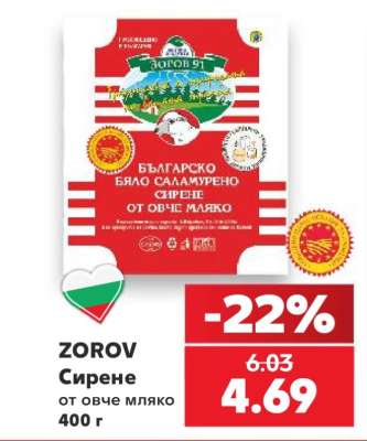 ZOROV Сирене