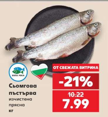 Сьомгова пъстърва