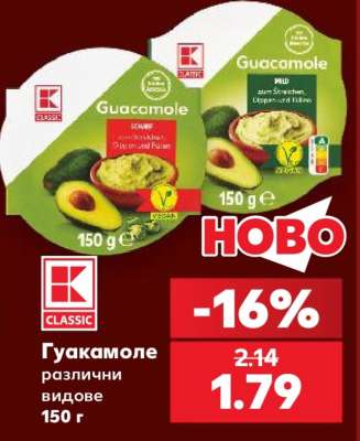 Гуакамоле