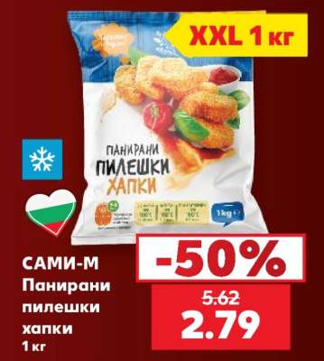 САМИ-М Панирани пилешки хапки