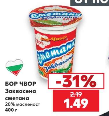 БОР ЧВОР Заквасена сметана