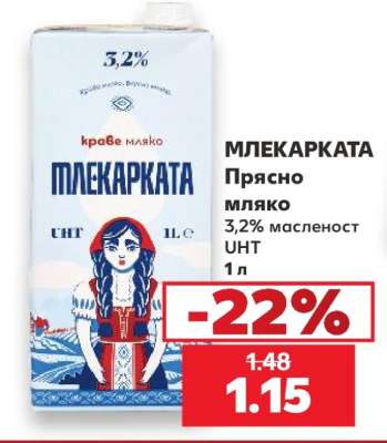 МЛЕКАРКАТА