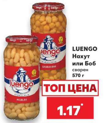 LUENGO Нахут или Боб
