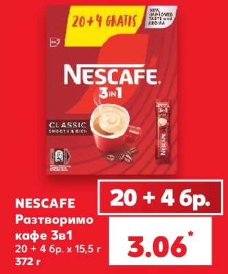 NESCAFE Разтворимо кафе 3в1