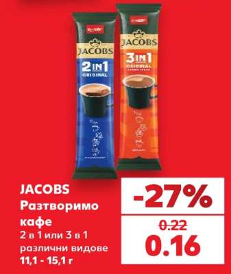 JACOBS Разтворимо кафе