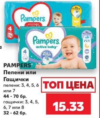 Pampers