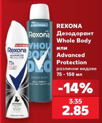 REXONA Дезодорант Whole Body или Advanced Protection