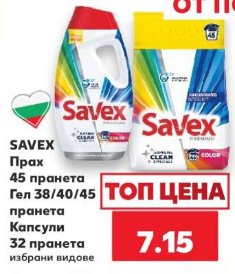SAVEX