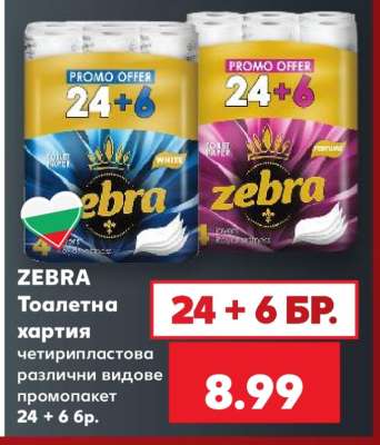 ZEBRA Тоалетна хартия