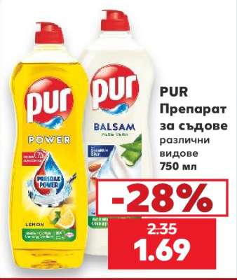 PUR
