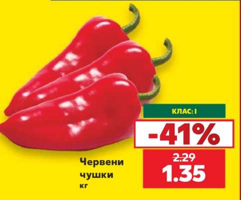 Червени чушки