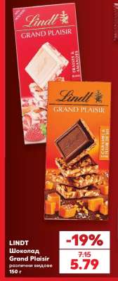 LINDT Шоколад Grand Plaisir