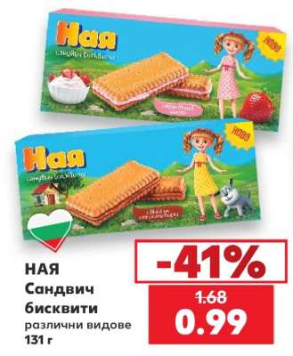 НАЯ Сандвич бисквити