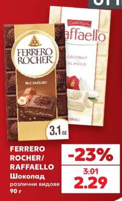 FERRERO ROCHER/RAFFAELLO