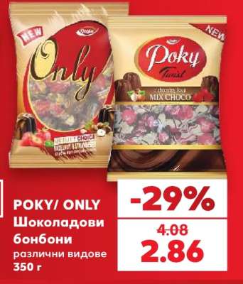 POKY/ ONLY