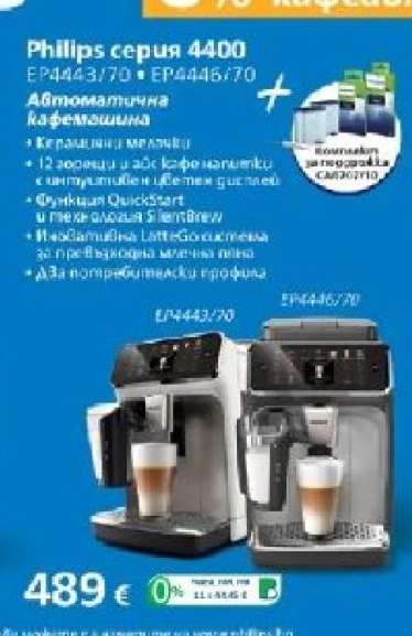 Philips серия 4400 EP4443/70 + EP4446/70