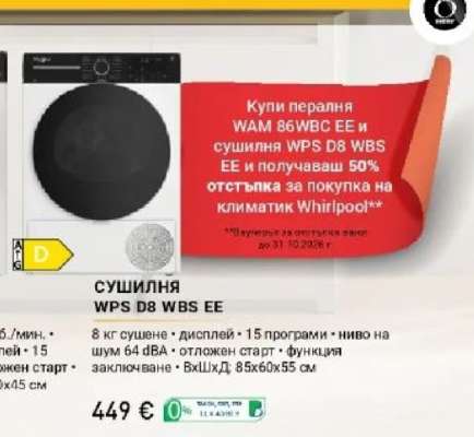 Сушилня WPS D8 WBS EE